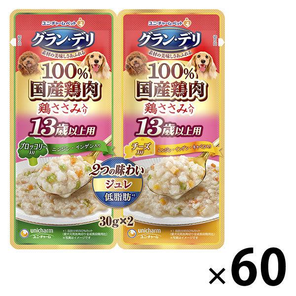 グランデリ 2つの味わい 13歳以上用 ブロッコリー＆チーズ 国産 30g×2種 60袋 ドッグフー...