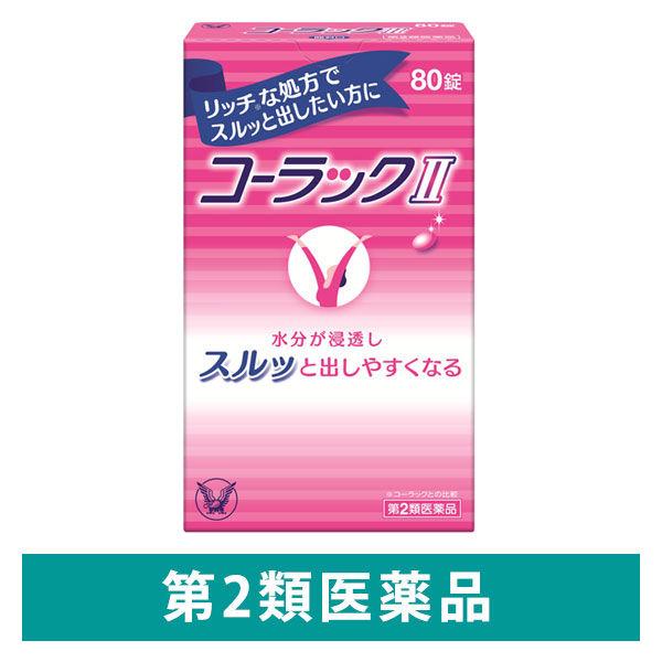 コーラックII 80錠 大正製薬 便秘薬 ビサコジル+DSS 便秘 便秘にともなう肌荒れ【第2類医薬...