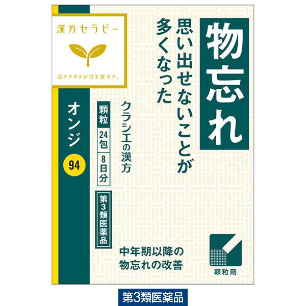 【ワゴンセール】漢方セラピー「クラシエ」オンジエキス顆粒 24包 クラシエ薬品  中年期以降の物忘れ...