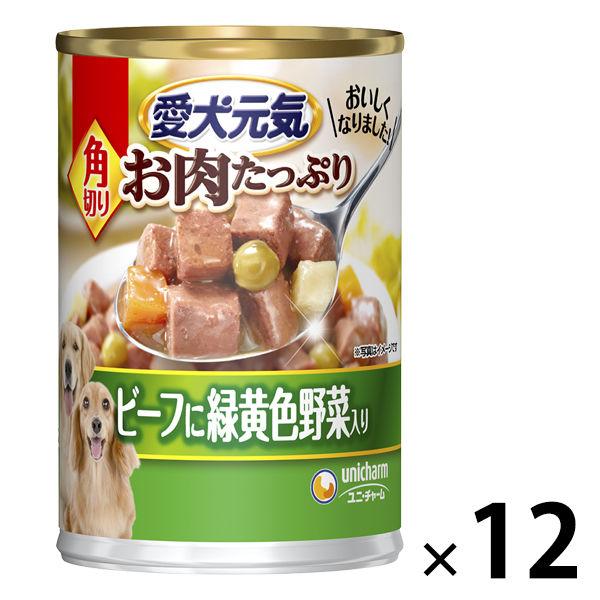 愛犬元気 お肉たっぷり 角切り ビーフ・緑黄色野菜入り 375g 12缶 ドッグフード 犬 ウェット...