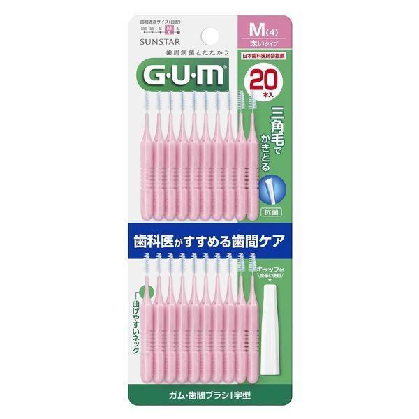 GUM(ガム) 歯間ブラシ I字型 M（20本入）歯間ケア 歯垢除去