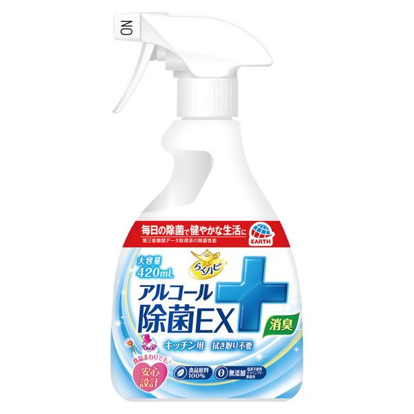 アルコール消毒液 除菌 ウイルス らくハピ アルコール除菌 EX 本体 420mL 1個 食品原料1...