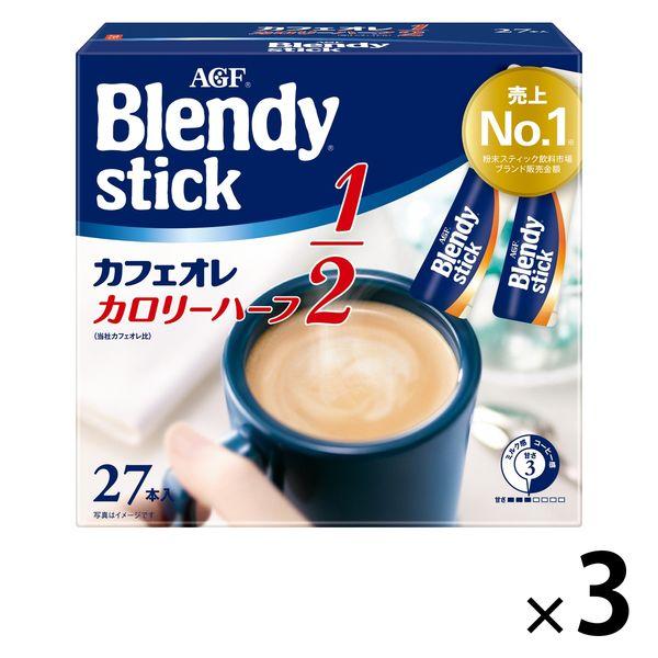【スティックコーヒー】味の素AGF　ブレンディ スティック カフェオレ カロリーハーフ 1セット（8...