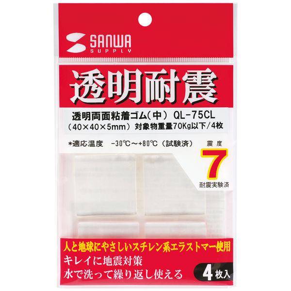 【転倒防止】 サンワサプライ 透明両面粘着ゴム（中） QL-75CL 幅40×奥行40×高さ5mm ...