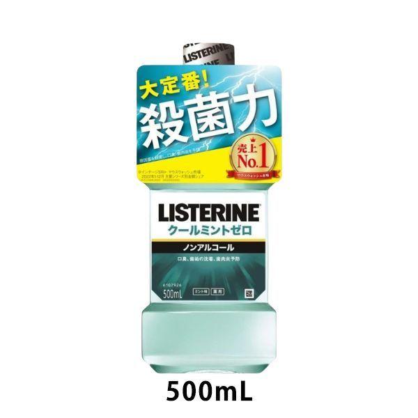 PayPayポイント大幅付与 リステリン クールミントゼロ 低刺激 ノンアルコール 500mL 1本...