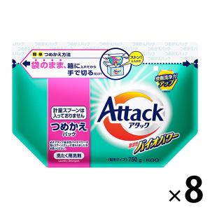 アタック 高活性バイオパワー 詰め替え 750g 1セット（8個入） 粉末洗剤 粉 花王