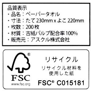 アスクル ペーパータオル リサイクル (FSC...の詳細画像4