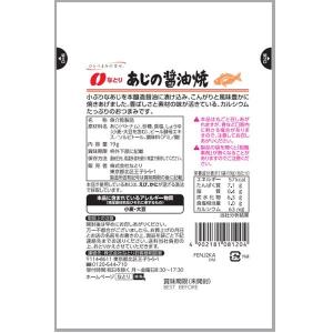 JUSTPACKあじの醤油焼 1袋 なとり おつまみの詳細画像1