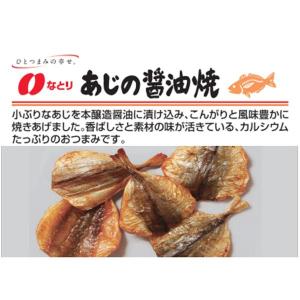 JUSTPACKあじの醤油焼 1袋 なとり おつまみの詳細画像2