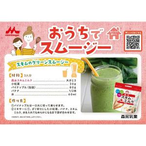 森永乳業 スキムミルク 1袋(175g) 低脂...の詳細画像3
