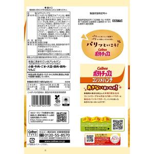 カルビー ポテトチップスコンソメパンチ 3袋 ...の詳細画像3