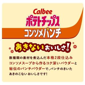 カルビー ポテトチップスコンソメパンチ 3袋 ...の詳細画像4