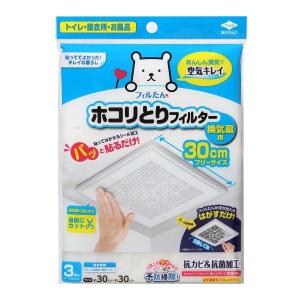 フィルたん パッと貼るだけ ホコリとりフィルター 換気扇用 30cm 3枚入 1個 東洋アルミエコープロダクツ