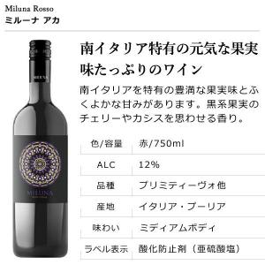 ワイン 赤ワイン イタリア ミルーナ 赤 75...の詳細画像1