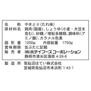 【超大容量】ホテイフーズ やきとり たれ味 1...の詳細画像1