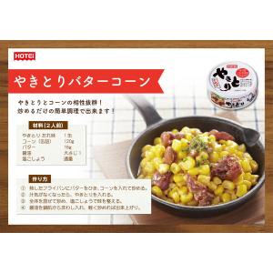【超大容量】ホテイフーズ やきとり たれ味 1...の詳細画像4