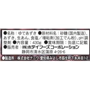 ホテイ ゆであずき 北海道十勝産小豆100%使...の詳細画像1