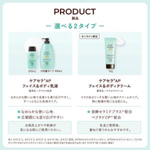 ケアセラ AP フェイス&ボディクリーム 70...の詳細画像5