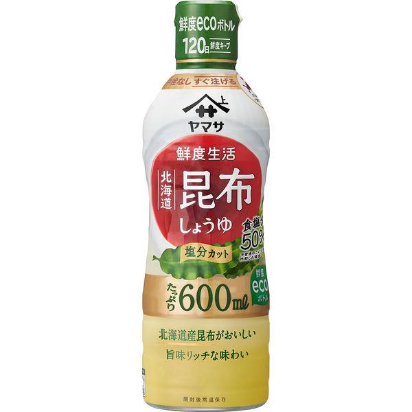 ヤマサ醤油 鮮度生活 北海道昆布しょうゆ 塩分9% 600ml鮮度ボトル 1本