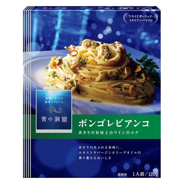 日清製粉ウェルナ 青の洞窟 あさりの旨味広がるボンゴレビアンコ 1人前 (120g) ×1個