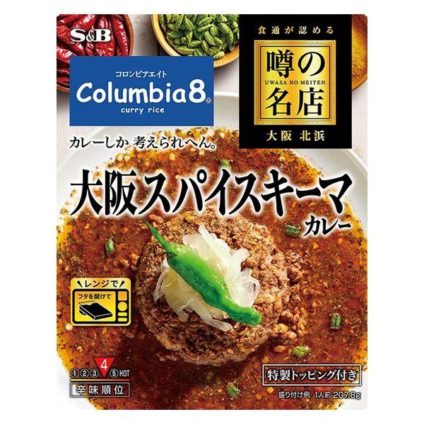 エスビー 噂の名店 大阪スパイスキーマカレー 中辛 1人前 1個 レトルト レンジ対応