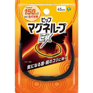 ピップ マグネループEX ブラック 45cm 1個 肩こり・磁気ネックレス・磁気治療器