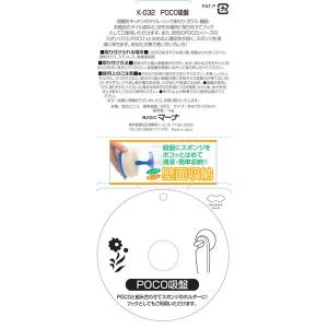 POCO(ポコ)スポンジ マル吸盤付 ガーデン...の詳細画像1