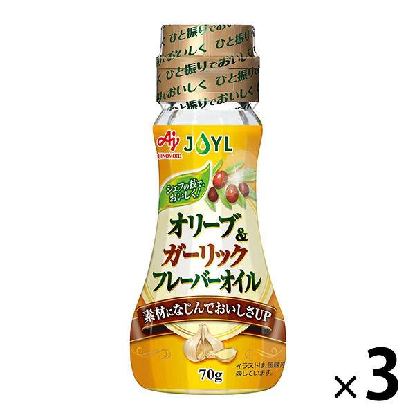 JOYL オリーブ＆ガーリック フレーバーオイル 70g 瓶 3本  (ガーリック風味油) 味の素 ...