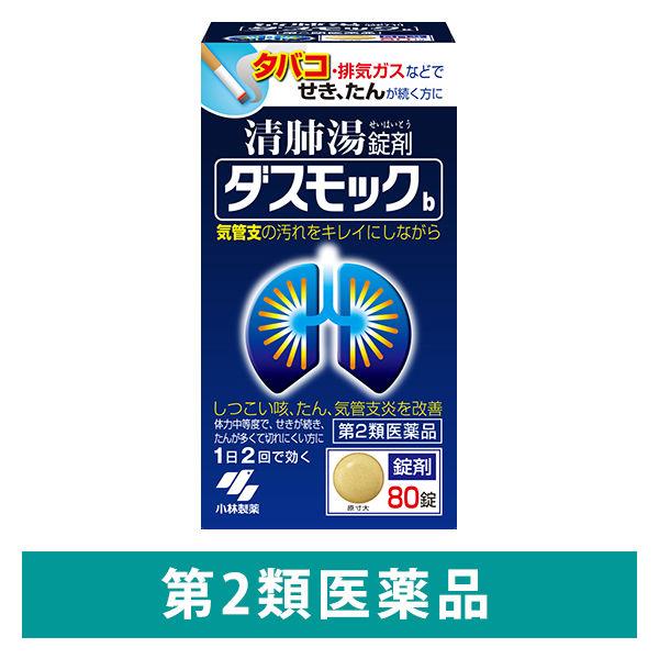 ダスモックb 80錠 小林製薬【第2類医薬品】