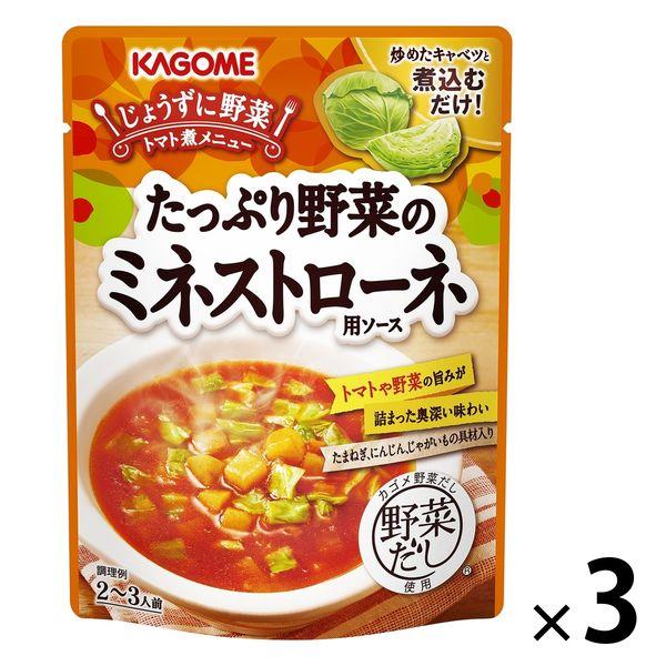 たっぷり野菜のミネストローネ用ソース 3個 カゴメ