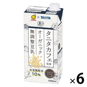 マルサンアイ タニタカフェ（R）監修 オーガニック 無調整豆乳 1000ml 1箱（6本入）