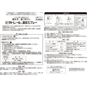 ビタトレール 鼻炎スプレー 30ml 3本セッ...の詳細画像2