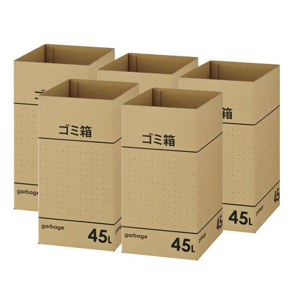 アスクル シンプルダンボールゴミ箱 45L クラフト色 1袋（5枚入） 日本製 ダストボックス 幅2...