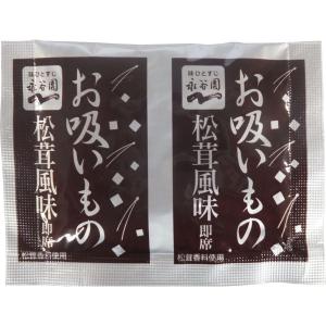インスタントスープ 業務用 お吸いもの 松茸風...の詳細画像1