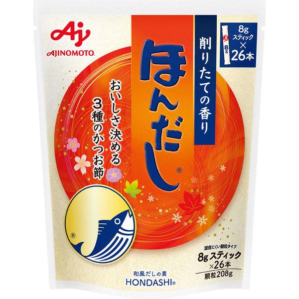 ほんだし　かつおだし 8gスティック26本入　1袋　出汁　味の素