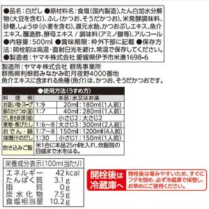 (セール)ヤマキ 割烹白だし500ml×2本の詳細画像2