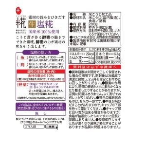 マルコメ 生塩糀200g 1セット(2袋) 塩こうじの詳細画像2