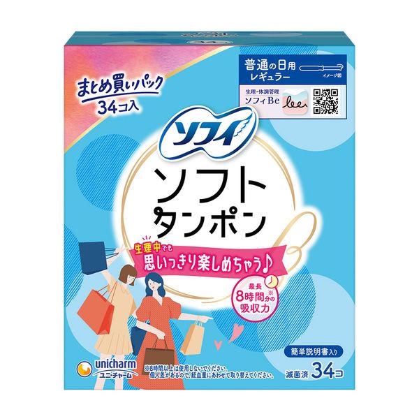 （セール）タンポン 生理用品 ソフィ ソフトタンポン ふつうの日用 レギュラー 1パック (34個）...