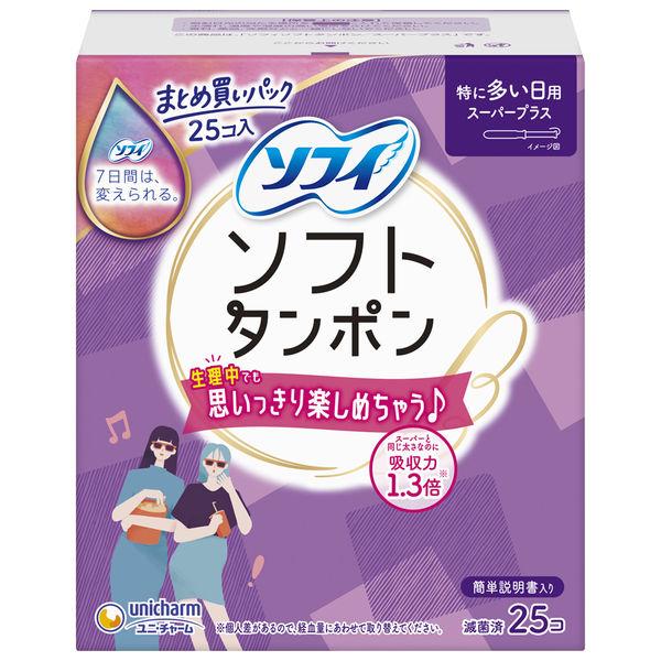 （セール）タンポン 生理用品 ソフィ ソフトタンポン 特に多い日用 スーパープラス 1パック (25...