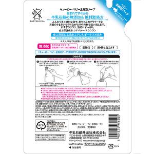 キューピー ベビー全身泡ソープ 詰替 350m...の詳細画像1