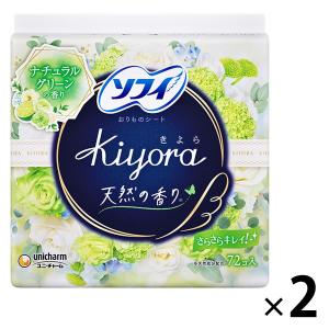 パンティライナー 生理用品 ソフィ Kiyora (キヨラ) ナチュラルグリーン 羽なし 14cm 1セット (72枚×2パック)