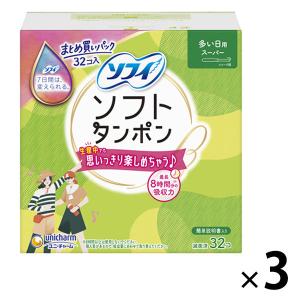 タンポン 生理用品 ソフィ ソフトタンポン 多い日用 スーパー 1セット (32個×3パック) ユニ...