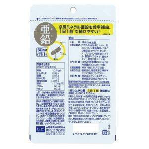 DHC 亜鉛 60日分/60粒 ミネラル ディ...の詳細画像2