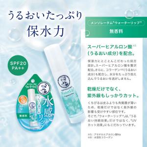 メンソレータム ウォーターリップ 無香料 SP...の詳細画像2