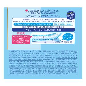 ソフティモ メイク落としシート(C)b コラー...の詳細画像1