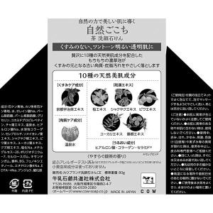 カウブランド 自然ごこち 茶 洗顔石けん 80...の詳細画像1