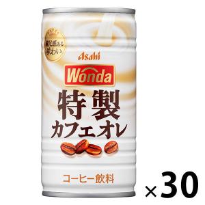 【缶コーヒー】アサヒ飲料　WONDA（ワンダ） 特製カフェオレ 185g 1箱（30缶入）