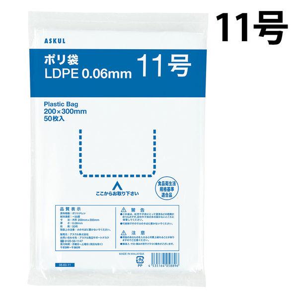 アスクルオリジナル　ポリ袋（規格袋）　透明中厚手タイプ（LDPE）　0.06mm厚　11号　200×...