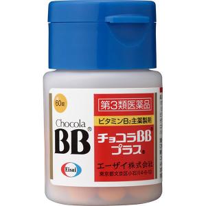 チョコラBBプラス 60錠 エーザイ 肌荒れ ...の詳細画像2