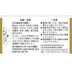 チョコラBBプラス 60錠 エーザイ 肌荒れ ...の詳細画像4